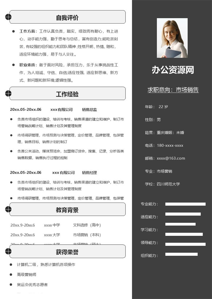 黑色商务风格市场销售个人求职简历Word模板 (2)-办公资源网