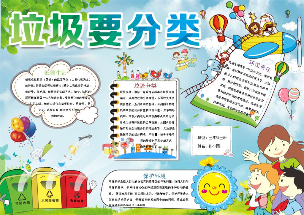 垃圾要分类环境保护手抄报Word模板-办公资源网