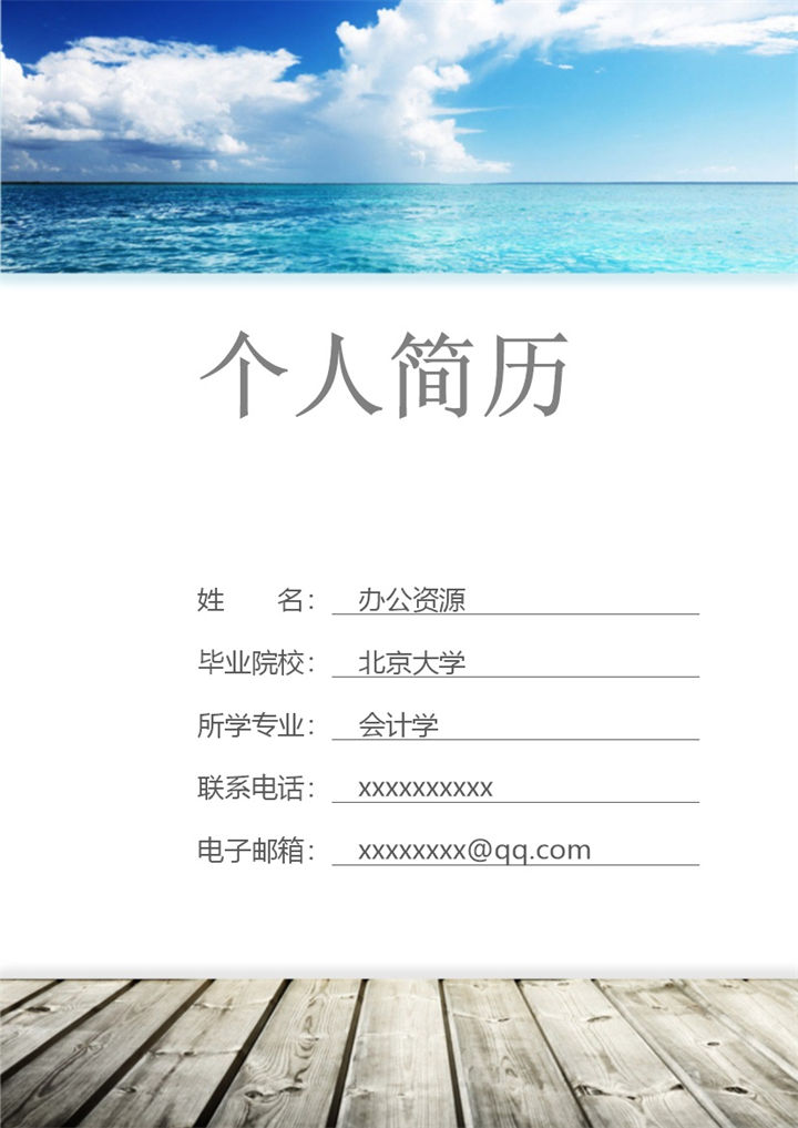 经典蓝色编辑会计求职简历Word模板-办公资源网