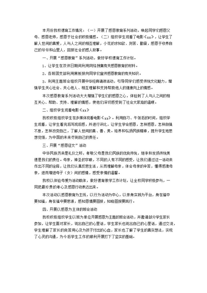 学校德育工作总结精选范文word模板-办公资源网