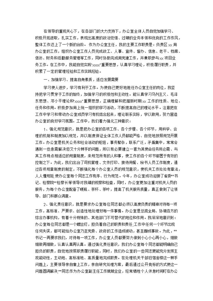 大小型公司办公室年终总结范本Word模板-办公资源网