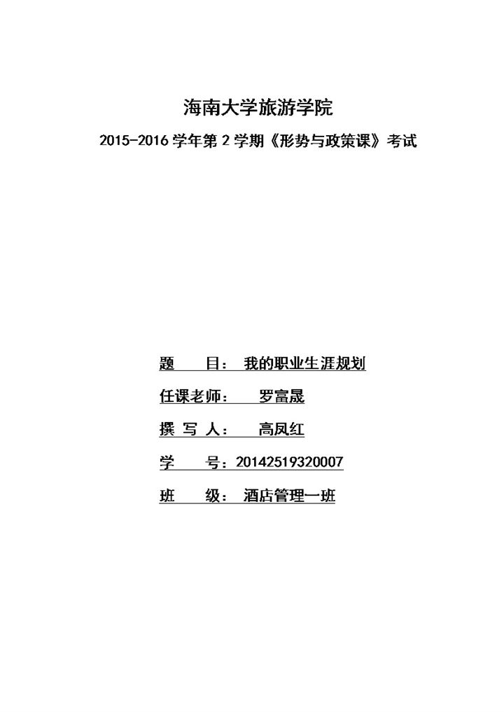 白色简约旅游学院大学生职业生涯规划书Word模板-办公资源网