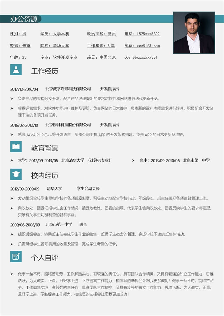 灰蓝色简约软件开发专业求职简历Word模板-办公资源网