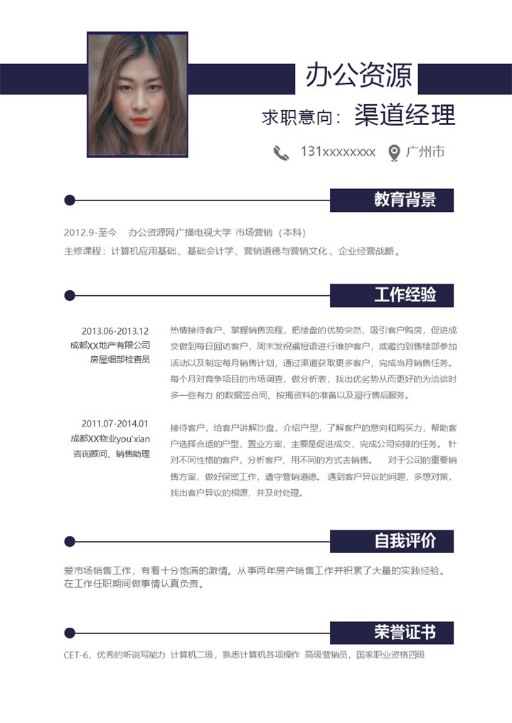 黑色商务风格渠道经理个人应聘简历Word模板-办公资源网