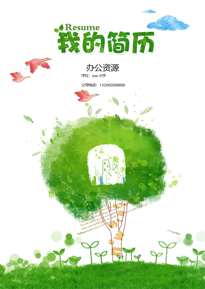 卡通创意手绘简历封面小升初个人简历自荐信Word模板-办公资源网