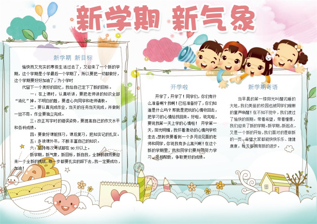 开学啦新学期新气象手抄报Word模板-办公资源网