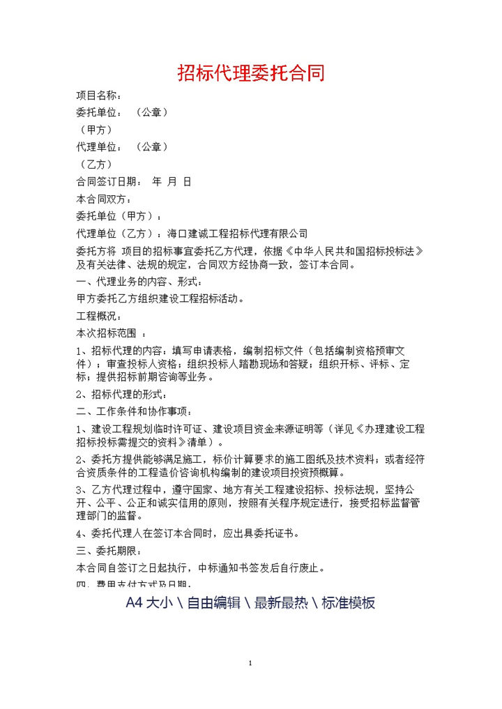 白色简约风格个人招标代理委托合同书范本Word模板-办公资源网