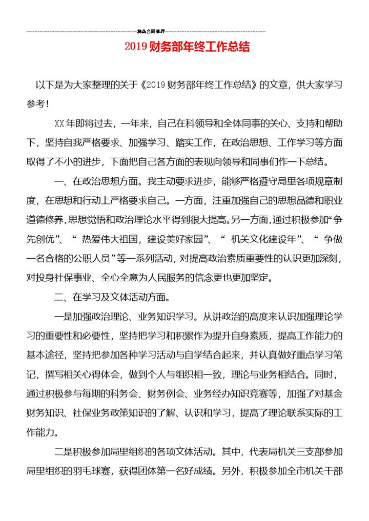 20XX年企业公司财务部年终总结报告Word模板-办公资源网