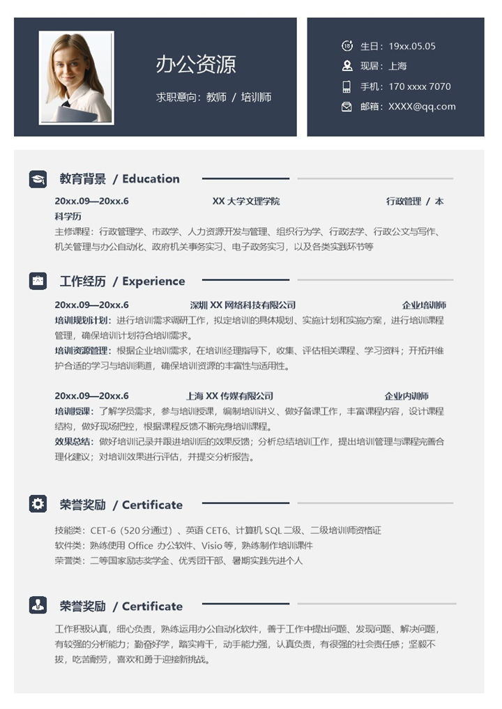 大气简约教师培训师个人求职简历Word模板-办公资源网