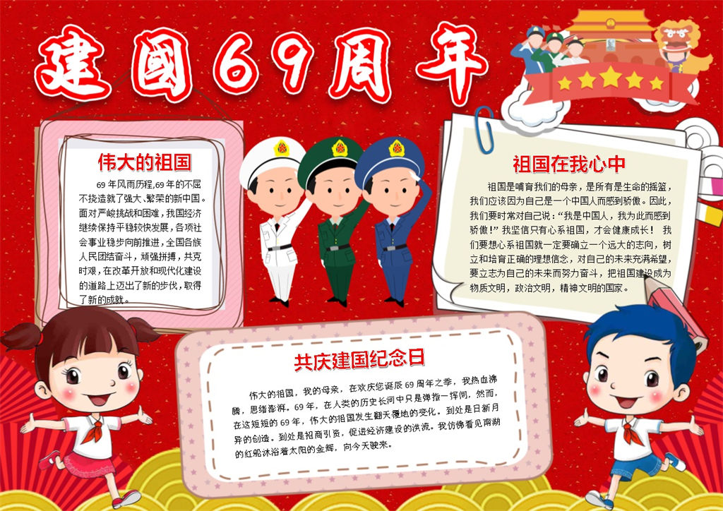 大红欢度国庆手抄报Word模板-办公资源网