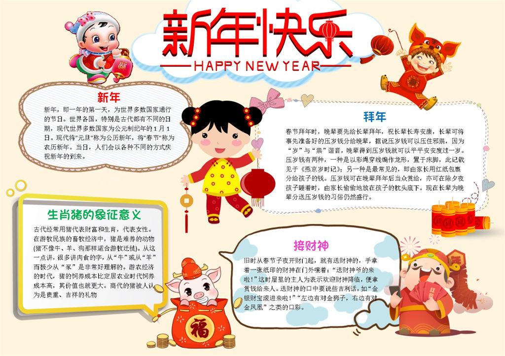 猪年拜年祝福手抄报Word模板-办公资源网