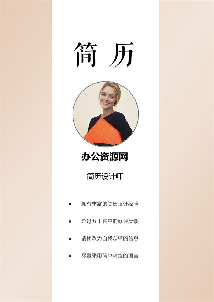 粉色清新简约风格舞蹈老师求职简历Word模板-办公资源网