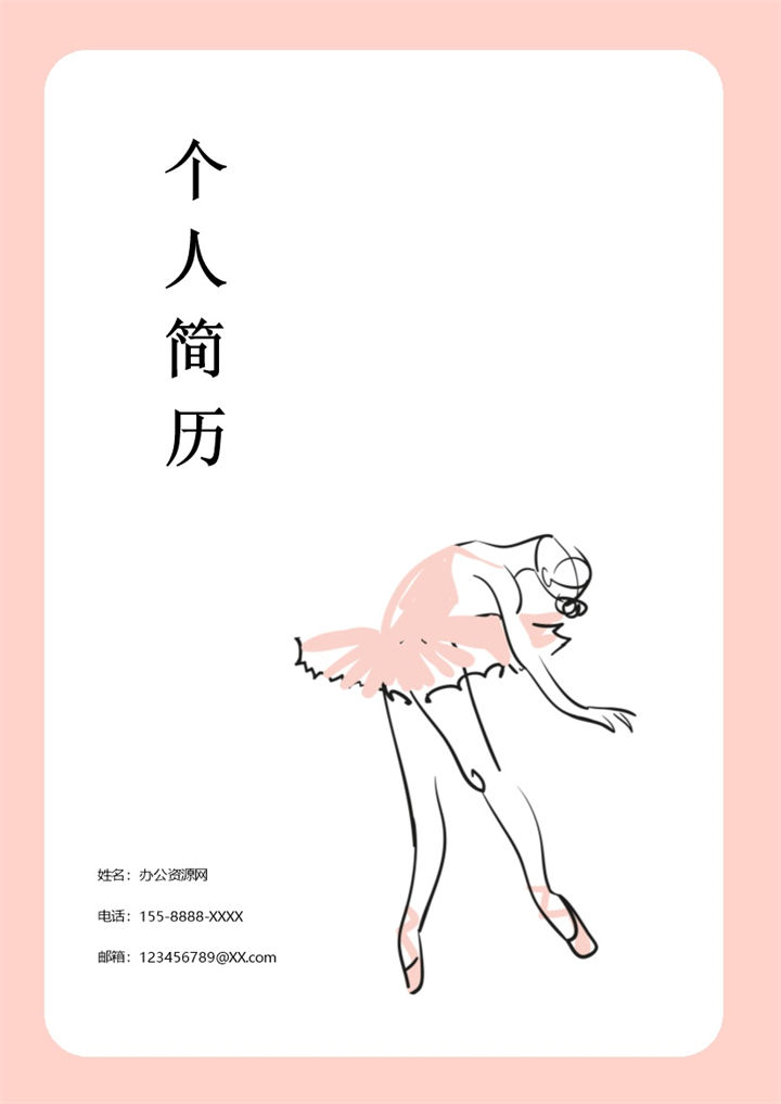 粉色唯美风格学前教育专业个人求职简历套装Word模板-办公资源网