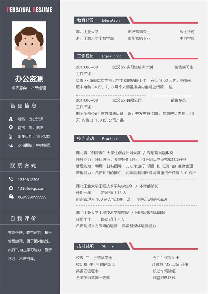 黑白色产品经理求职销售简历Word模板-办公资源网