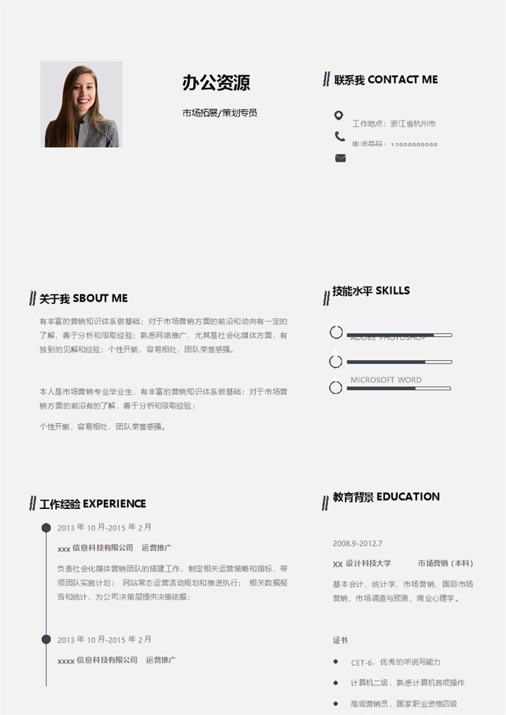 灰色大气极简医疗器械销售市场专员求职简历Word模板-办公资源网