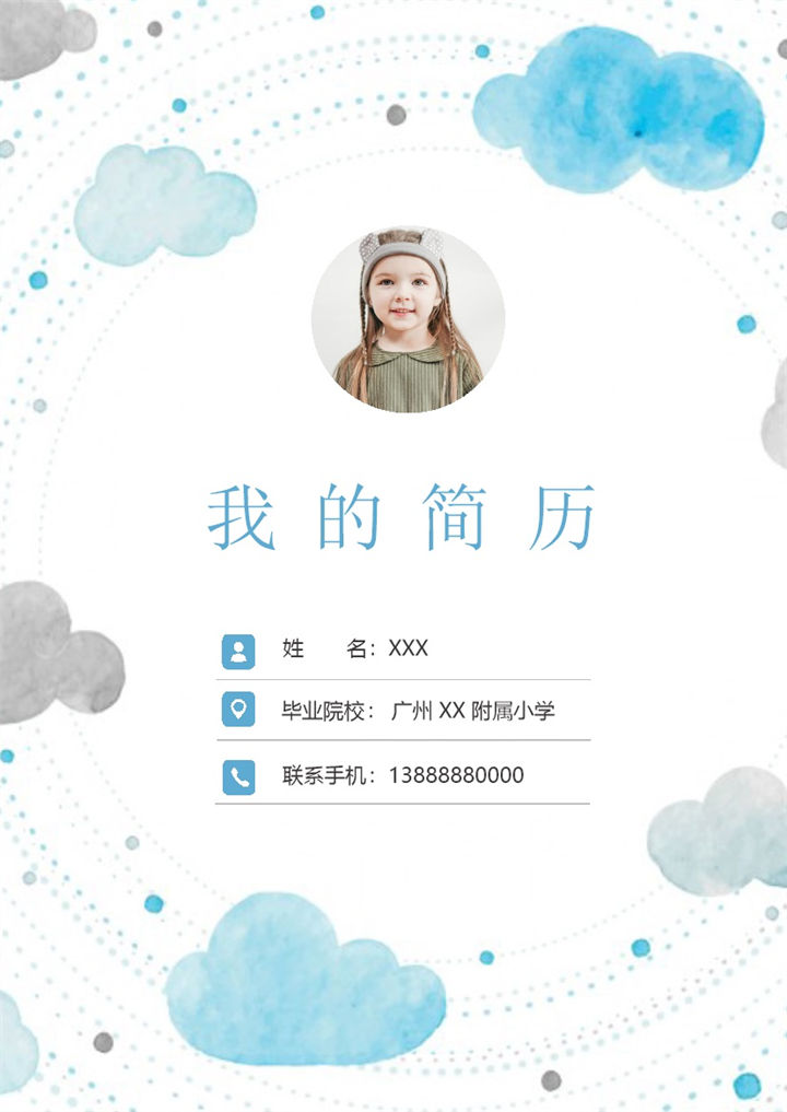 梦幻图案小升初个人简历Word模板-办公资源网