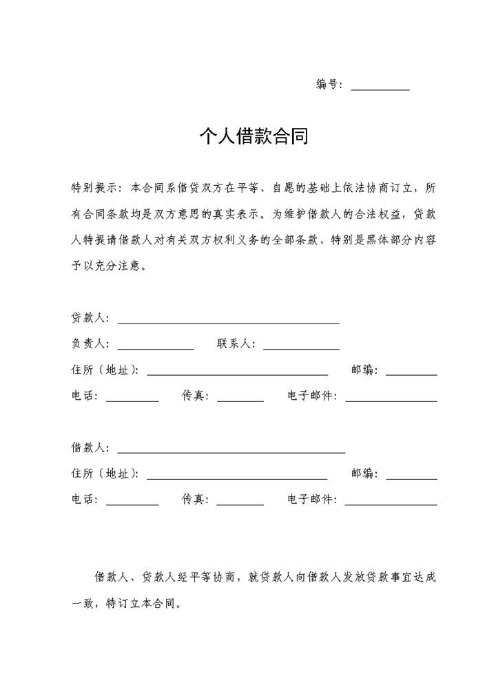 全新详细版个人借款合同样本Word模板-办公资源网