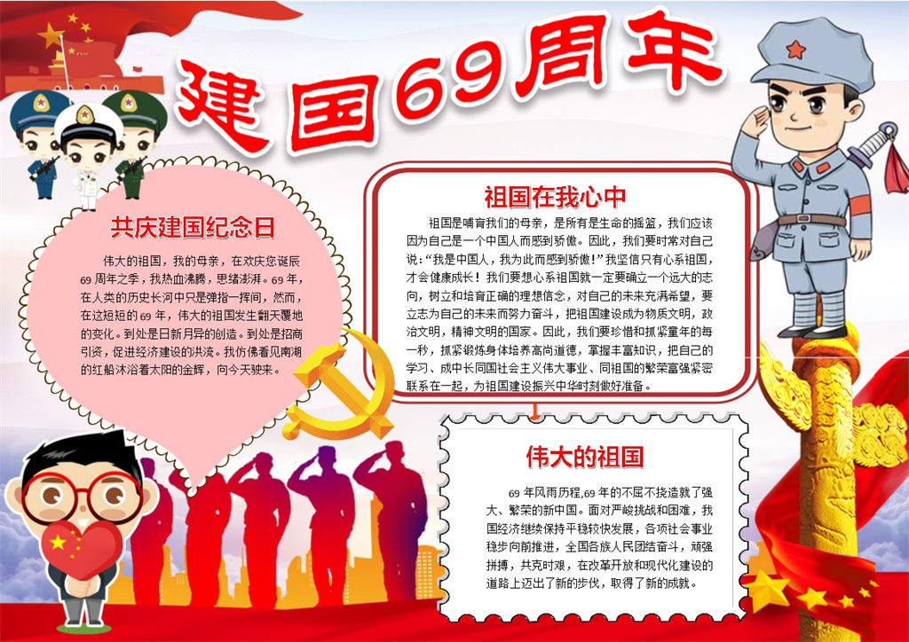 庆祝国庆节日手抄报Word模板-办公资源网