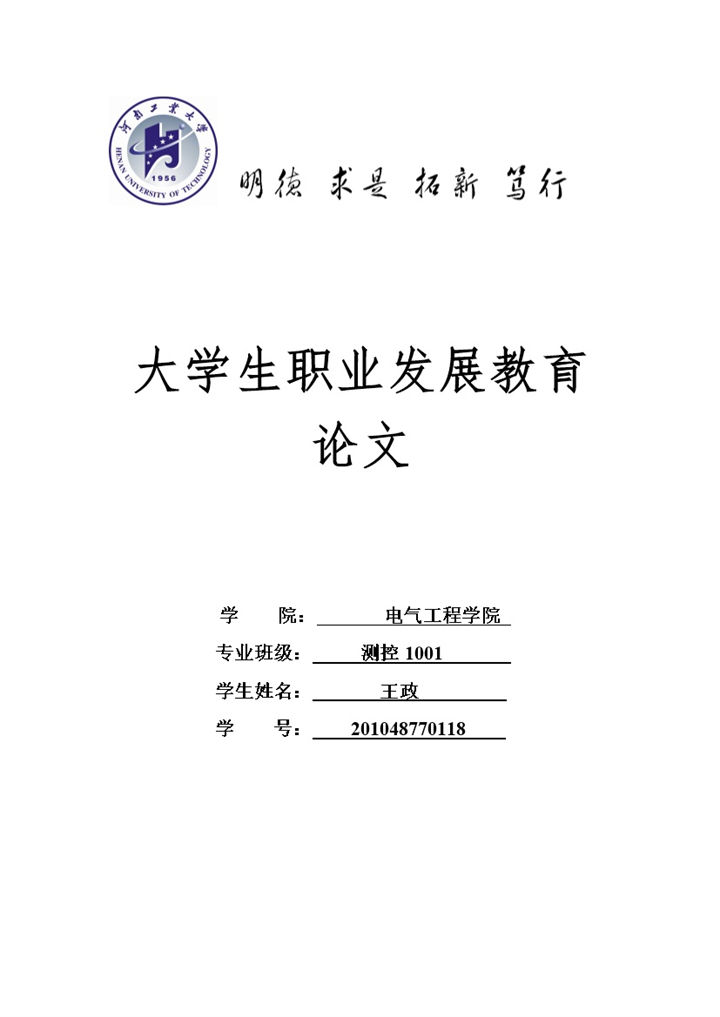 简约风电气工程学院大学生职业规划书Word模板-办公资源网