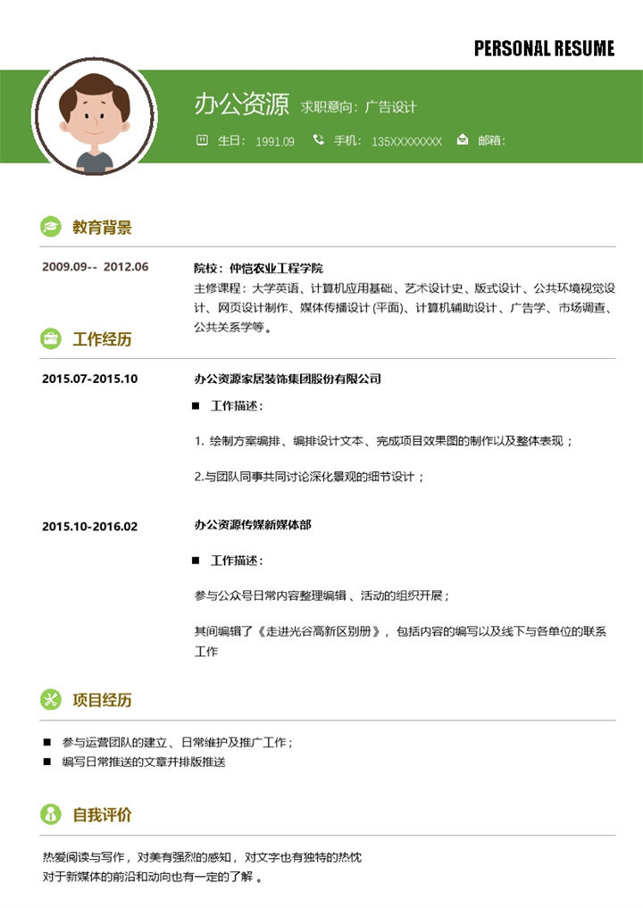 简约时尚风格绿色广告设计求职简历word简历模板-办公资源网