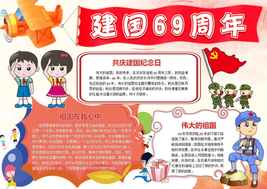 国庆过节手抄报Word模板-办公资源网