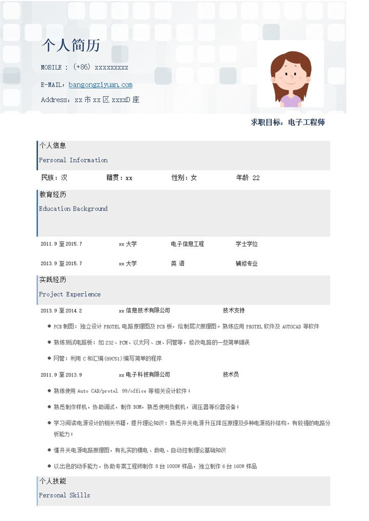 灰色方块个人求职简历面试简历模板word模板-办公资源网