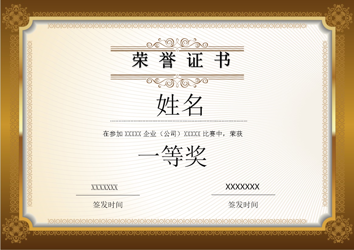 金色边框荣誉证书企业适用word模板-办公资源网