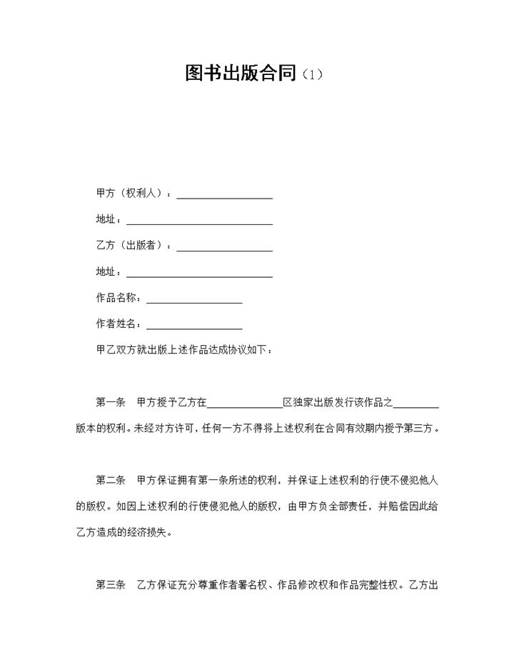 白色简约热销图书出版合同书范本Word模板-办公资源网