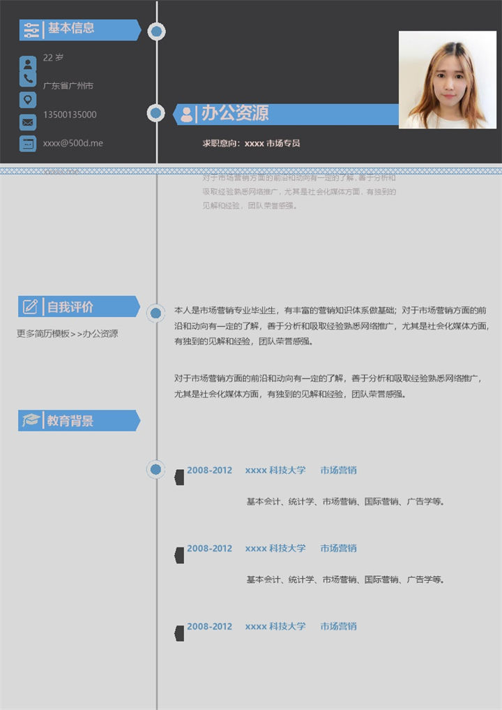 黑灰色简约蓝色线条市场专员求职Word模板-办公资源网
