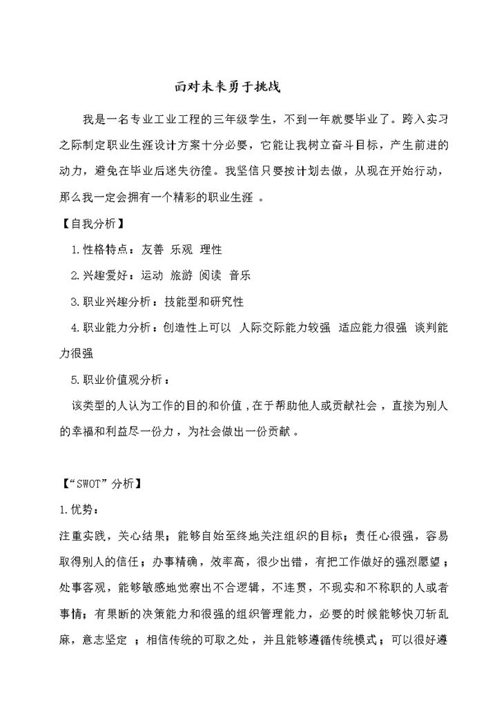 工业工程专业通用大学生职业生涯规划书Word模板-办公资源网