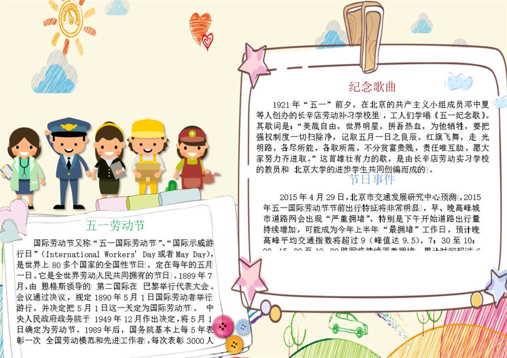 五一劳动介绍宣传手抄报Word模板-办公资源网