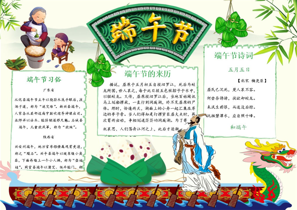 卡通创意端午节word小报手抄报模板-办公资源网