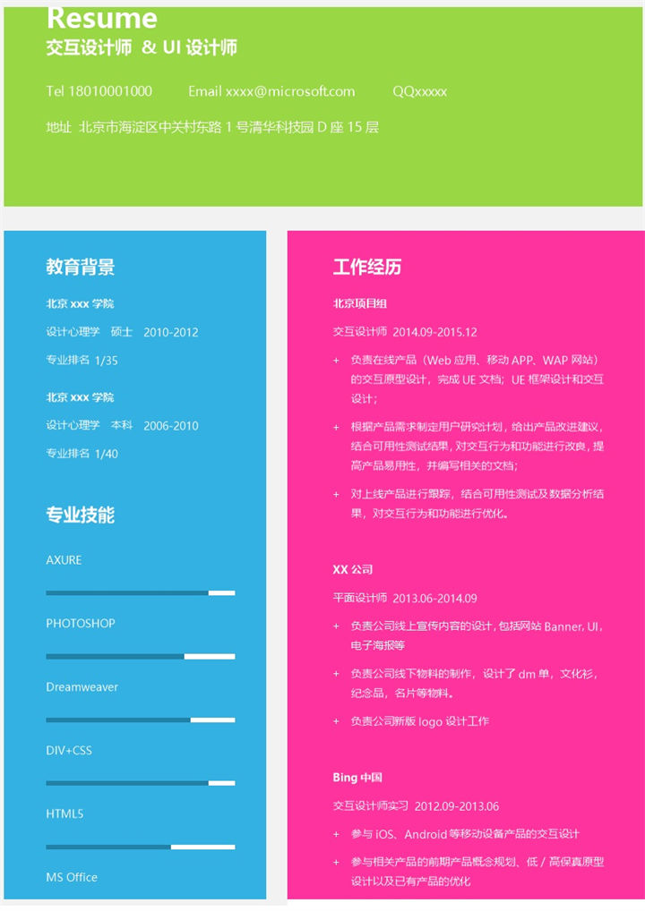 蓝绿色时尚简历设计师求职简历Word模板-办公资源网