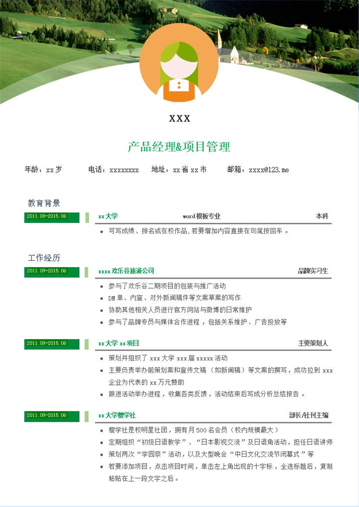 绿色草地背景图求职应聘简历模板word模板-办公资源网