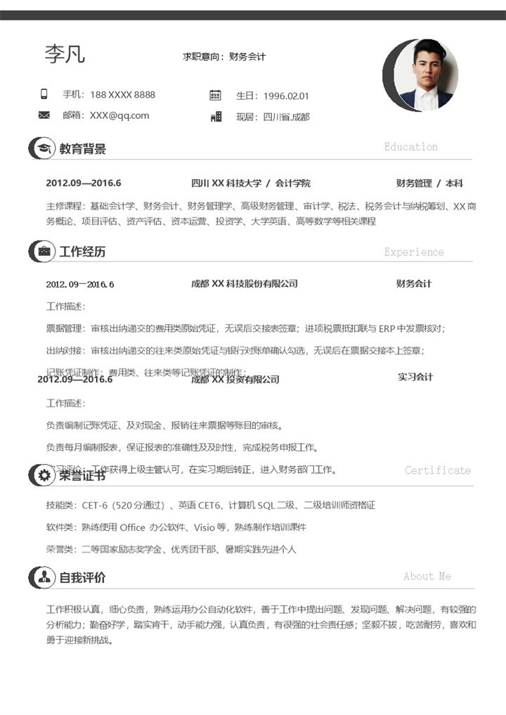 创意简约财务会计个人求职简历Word模板-办公资源网