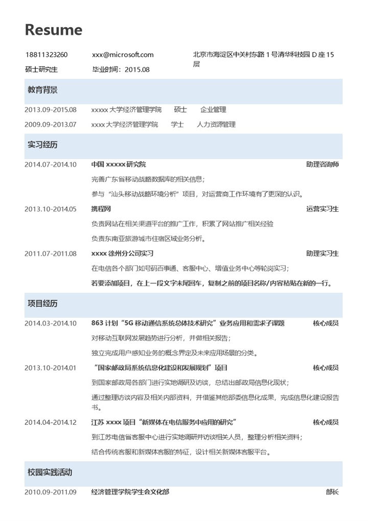 蓝色简洁风格资源管理求职简历Word模板-办公资源网