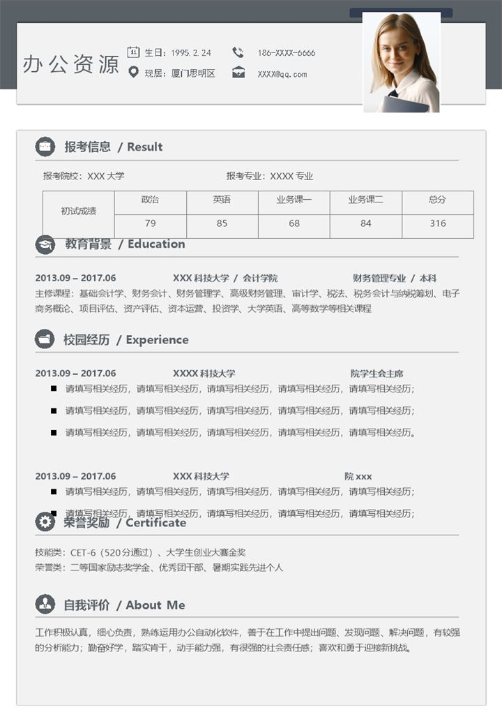 简单大气研究生个人复试通用简历Word模板-办公资源网