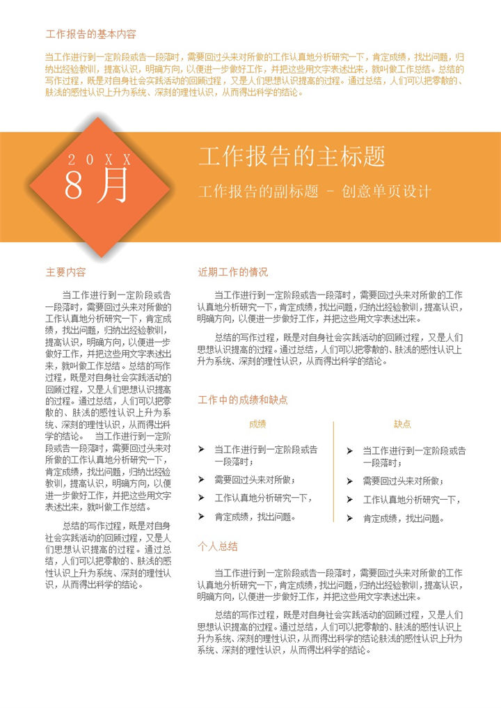 橙色创意单页设计通用型工作报告工作简报Word模板-办公资源网