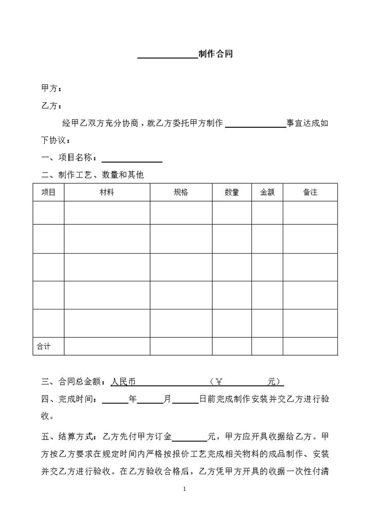 生产加工制作合同范本word模板-办公资源网