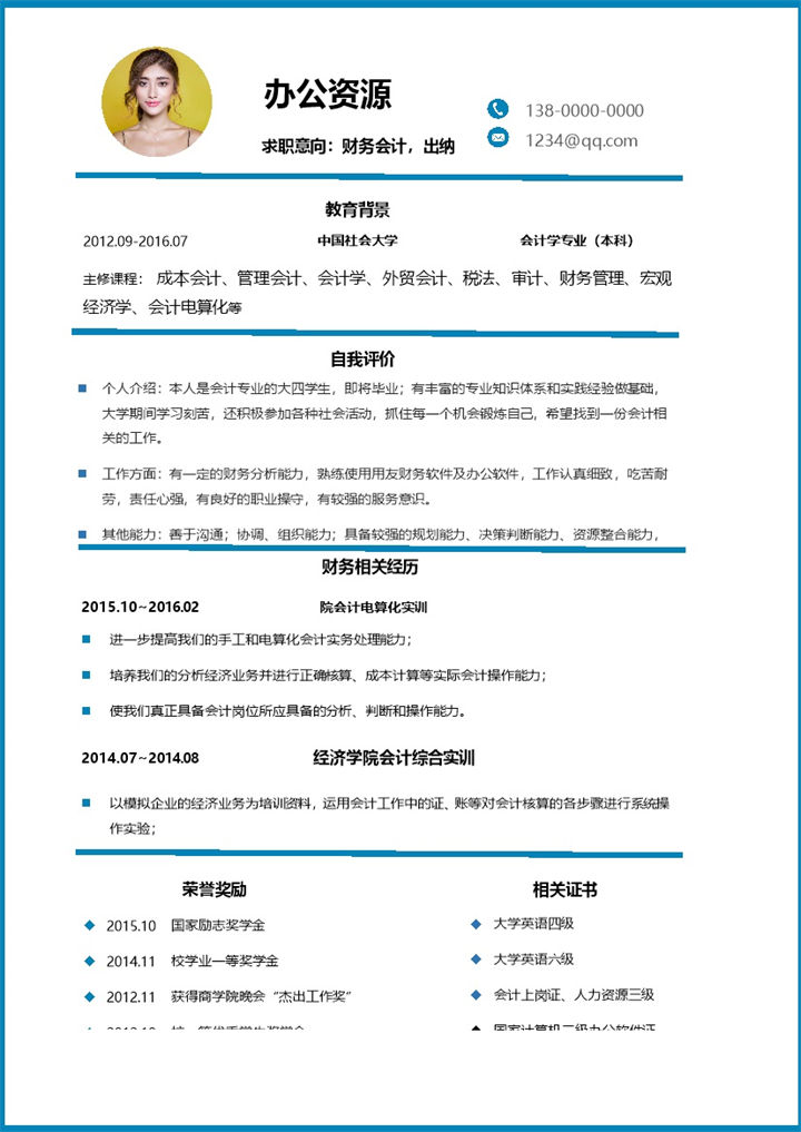 简约风财务出纳求职通用个人简历Word模板 (2)-办公资源网