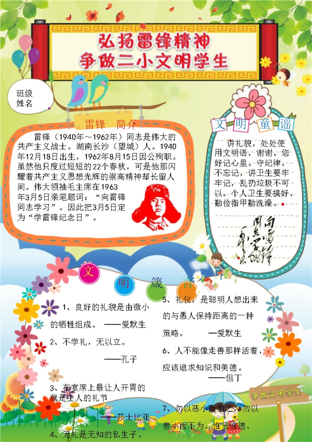 竖版做文明学生文明手抄报Word模板-办公资源网