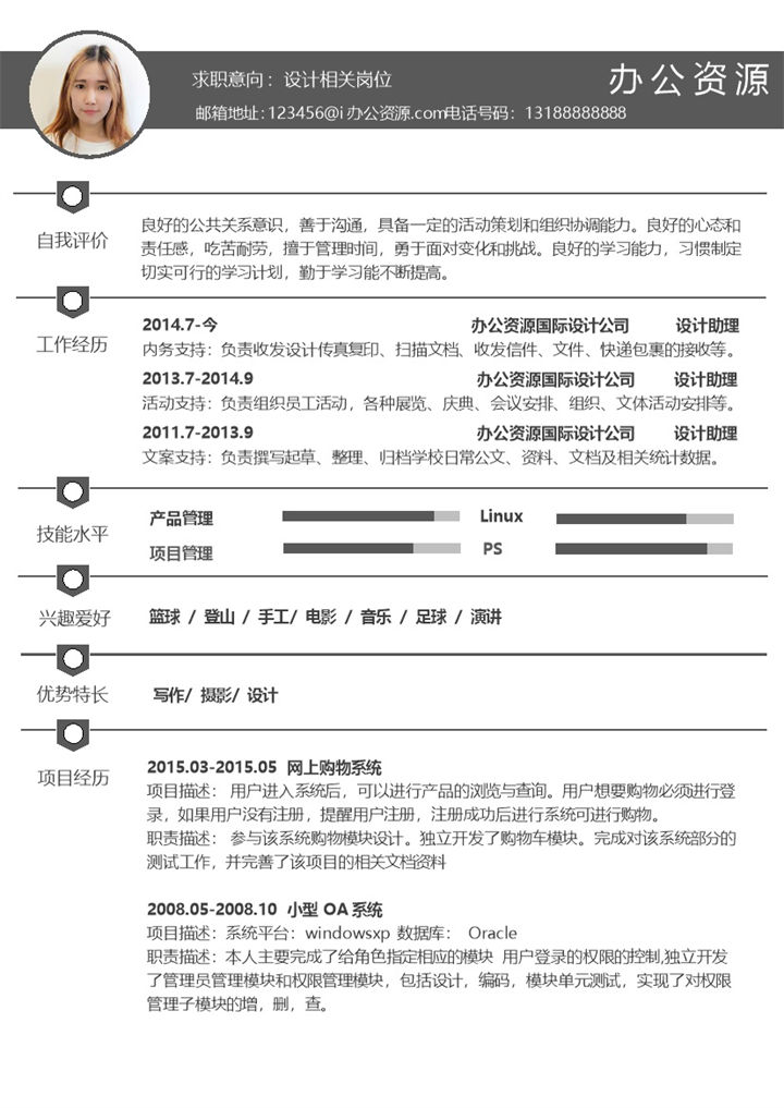 大气简洁灰白背景个人求职竞聘word简历模板-办公资源网