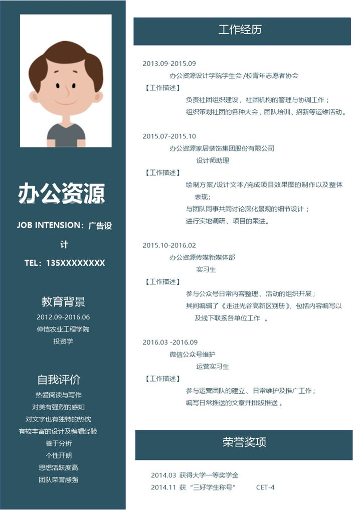 蓝白简约大气时尚应届生求职竞聘个人简介word广告设计师简历模板-办公资源网