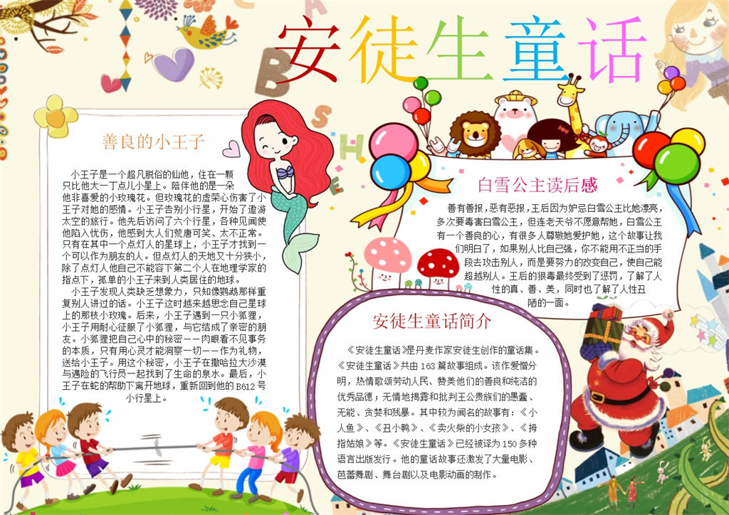 安徒生童话儿童阅读小报手抄报Word模板-办公资源网