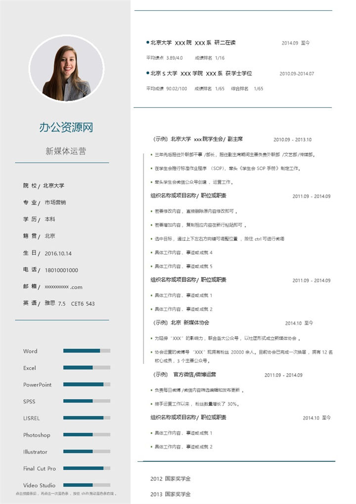 灰色商务风格市场营销专业个人求职简历Word模板-办公资源网
