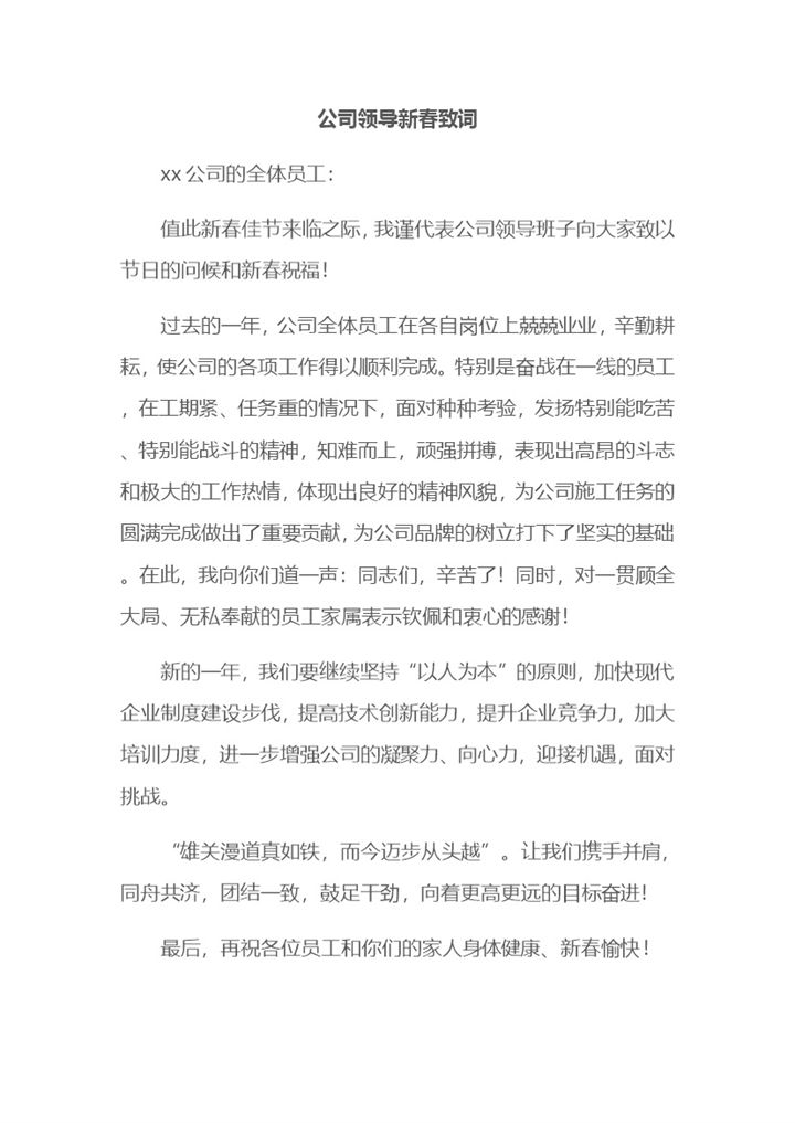公司领导年会新春致词发言稿Word模板-办公资源网