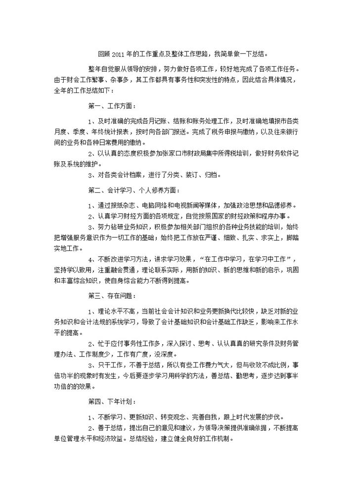 实用企业工作重点整体工作思路总结报告word模板-办公资源网