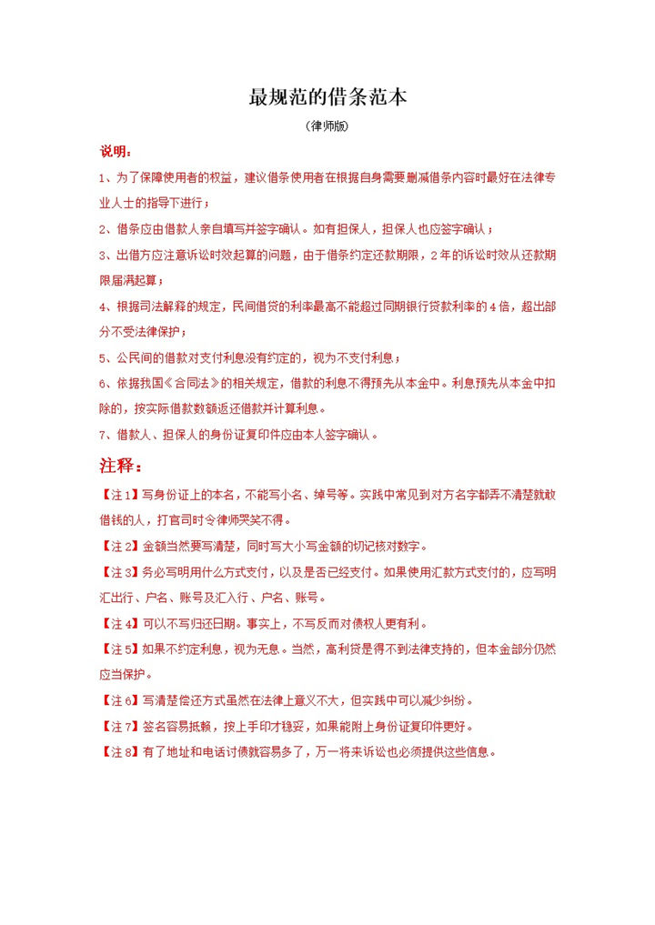 规范版本借条签订协议Word模板-办公资源网