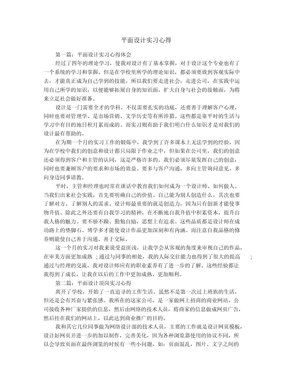 平面设计专业实习心得报告范本Word模板-办公资源网
