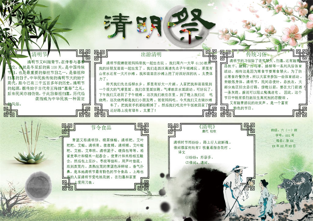 清明祭祀清明出游手抄报Word模板-办公资源网